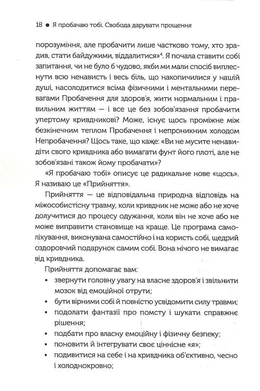 Я пробачаю тобі. Свобода дарувати прощення — мініатюра 7