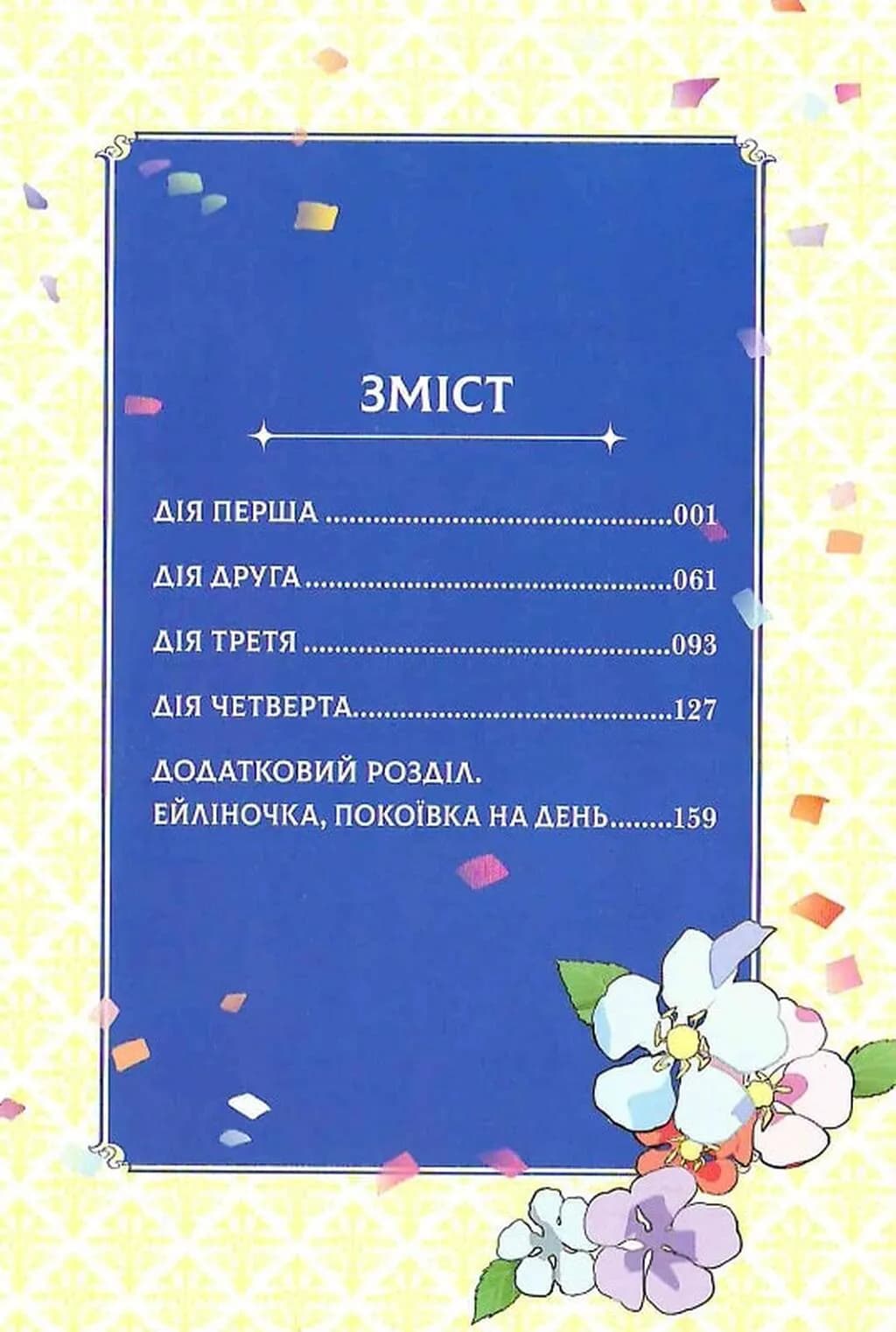 Я стала лиходійкою, тому приборкаю фінального боса. ТОМ 1 — мініатюра 6