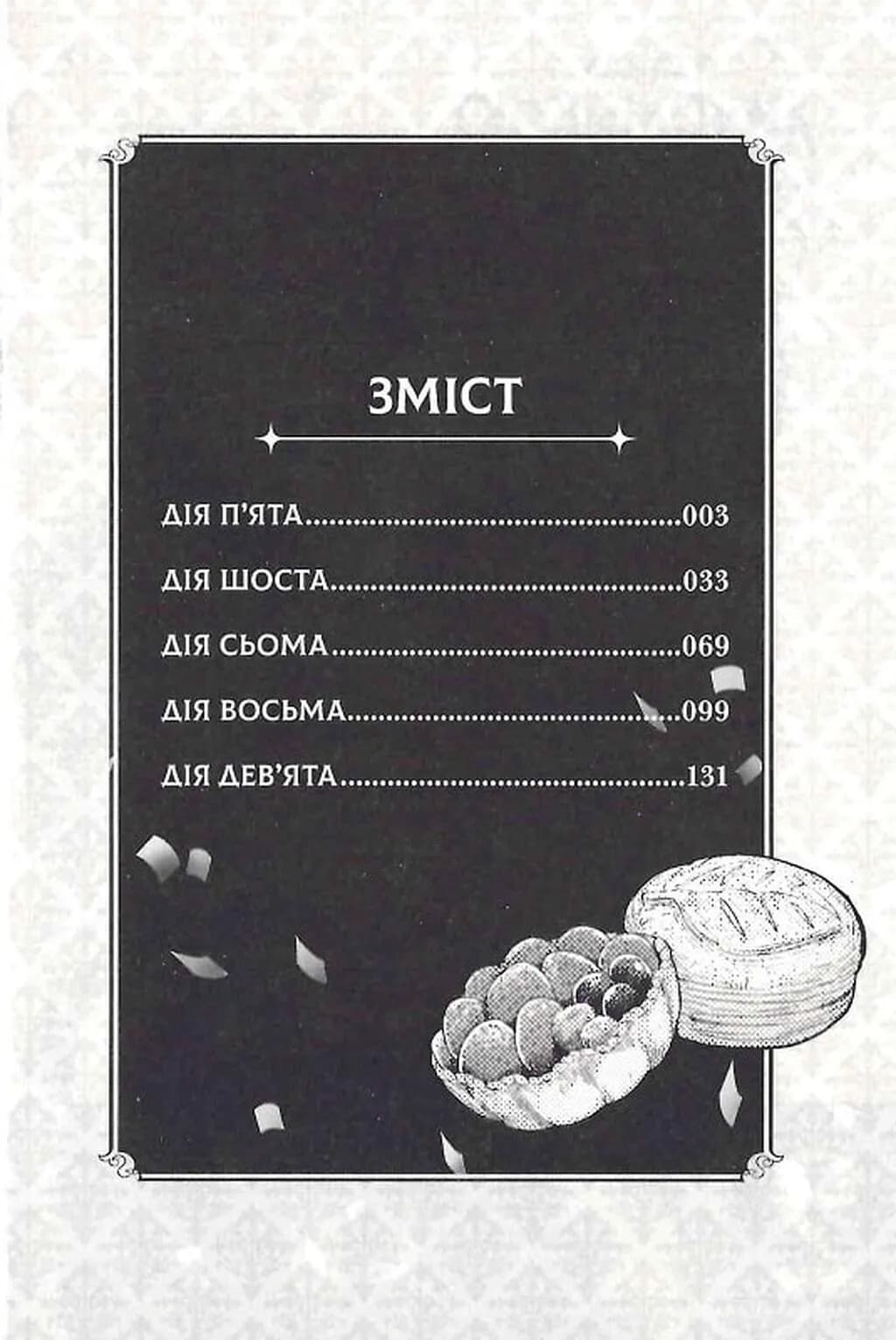 Я стала лиходійкою, тому приборкаю фінального боса. ТОМ 2 — мініатюра 3