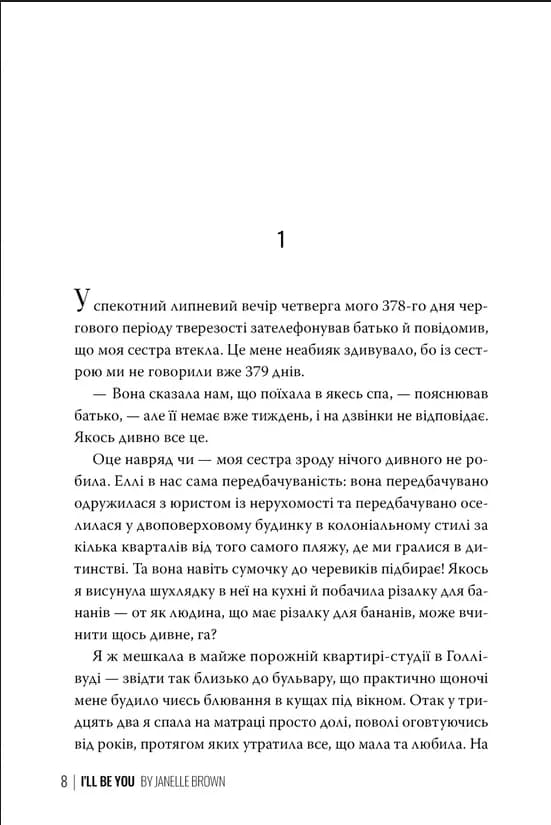 Я стану тобою — мініатюра 2
