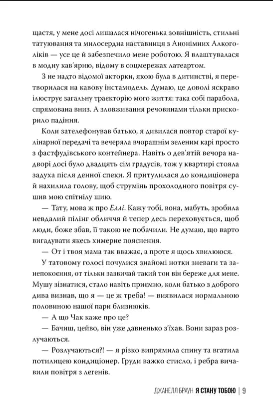 Я стану тобою — мініатюра 3