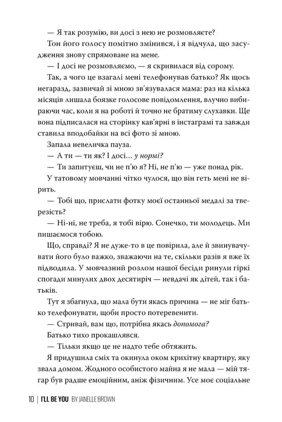 Я стану тобою — мініатюра 4