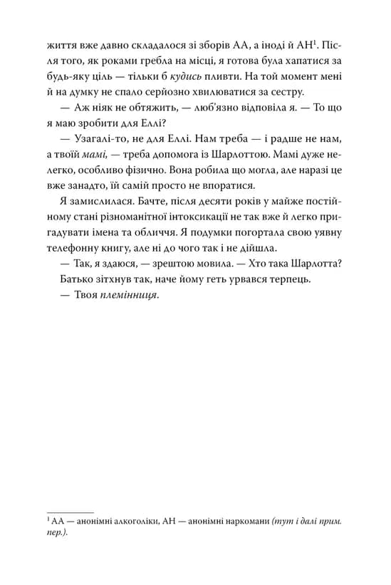 Я стану тобою — мініатюра 5