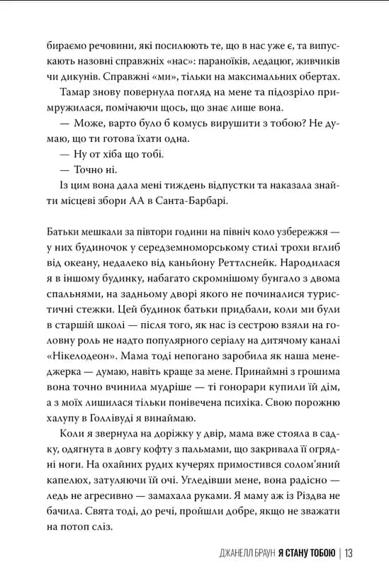 Я стану тобою — мініатюра 7