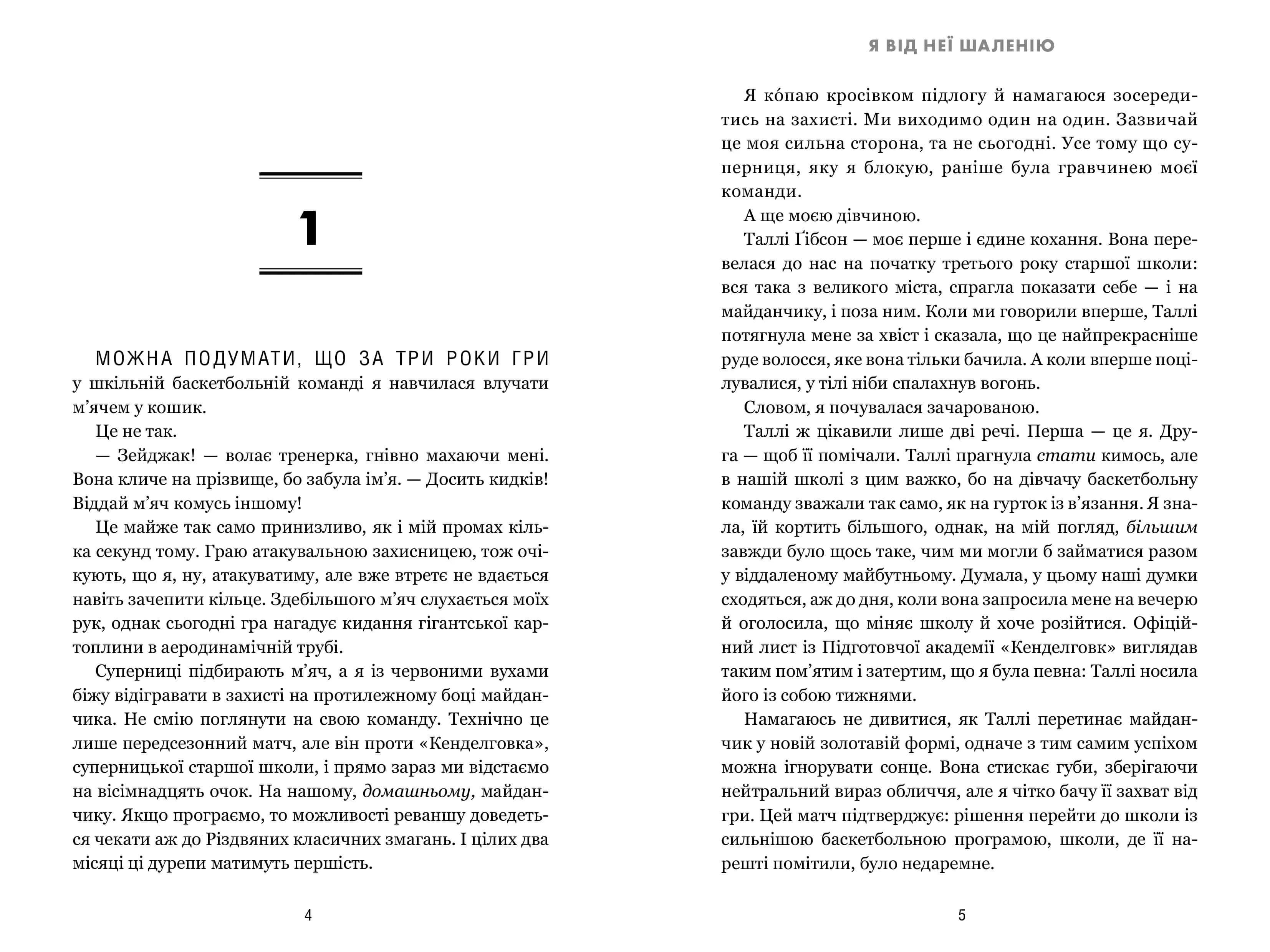 Я від неї шаленію — мініатюра 2