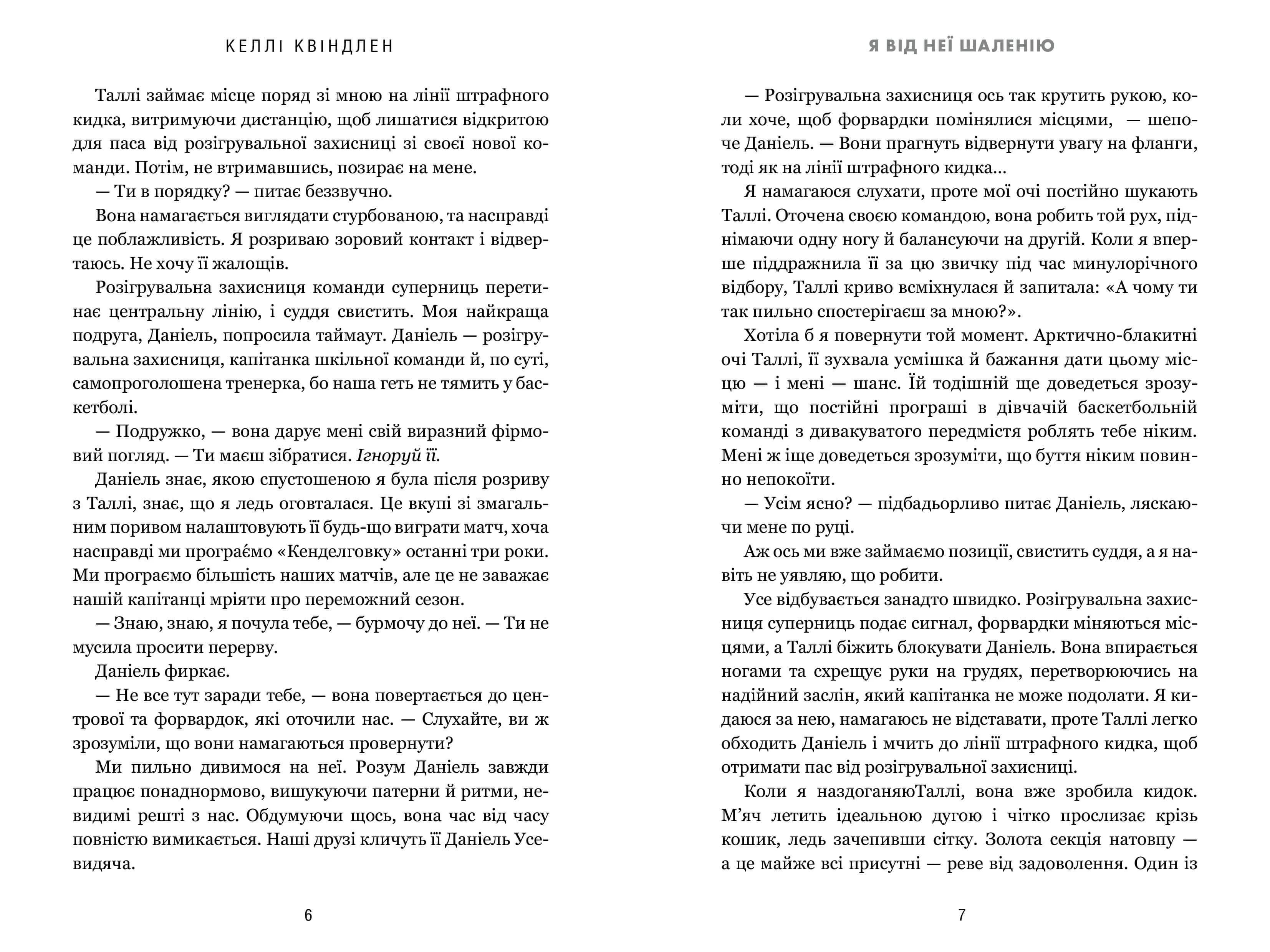 Я від неї шаленію — мініатюра 3