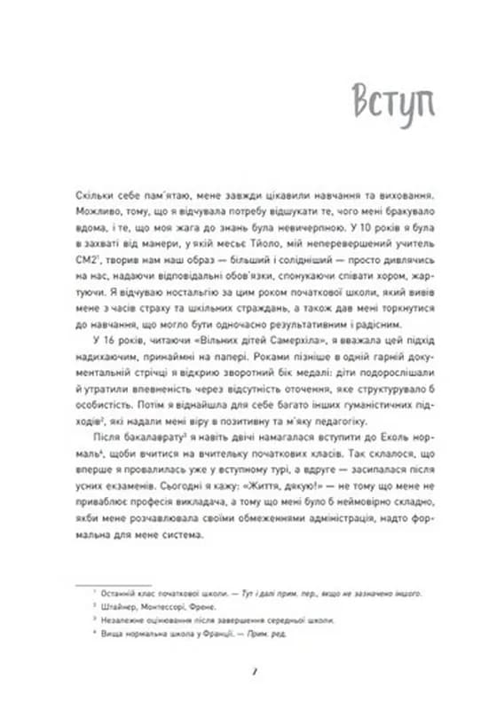 Я виховую дитину як можу… і це вже добре! — мініатюра 3