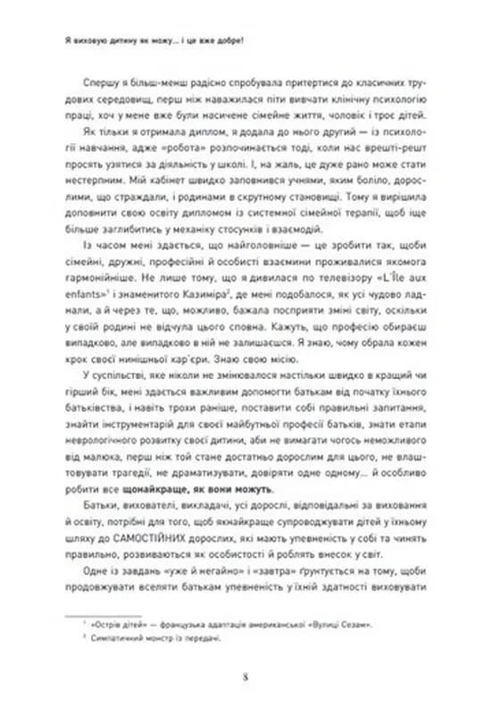 Я виховую дитину як можу… і це вже добре! — мініатюра 4