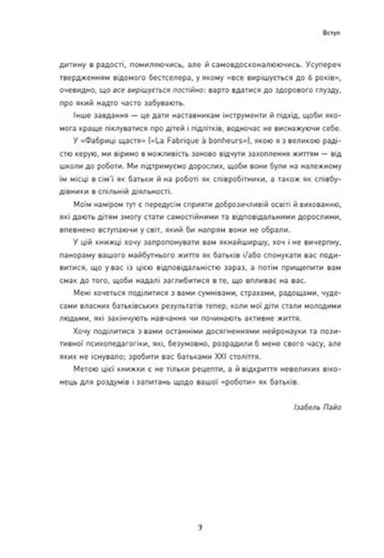 Я виховую дитину як можу… і це вже добре! — мініатюра 5