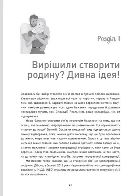Я виховую дитину як можу… і це вже добре! — мініатюра 8