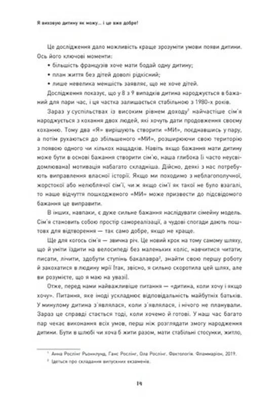 Я виховую дитину як можу… і це вже добре! — мініатюра 9