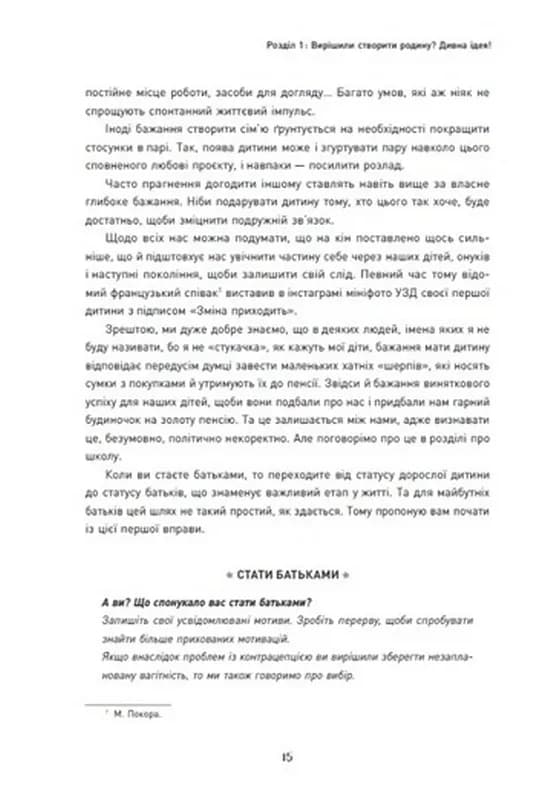 Я виховую дитину як можу… і це вже добре! — мініатюра 10