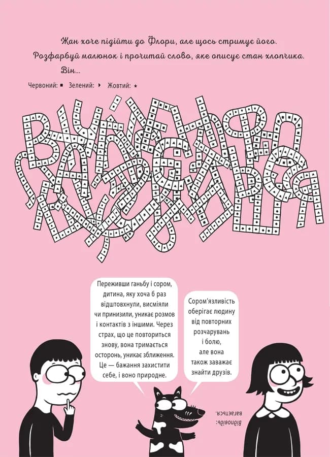 Я вмію дружити! 5–8 років: книжка з наліпками — мініатюра 5