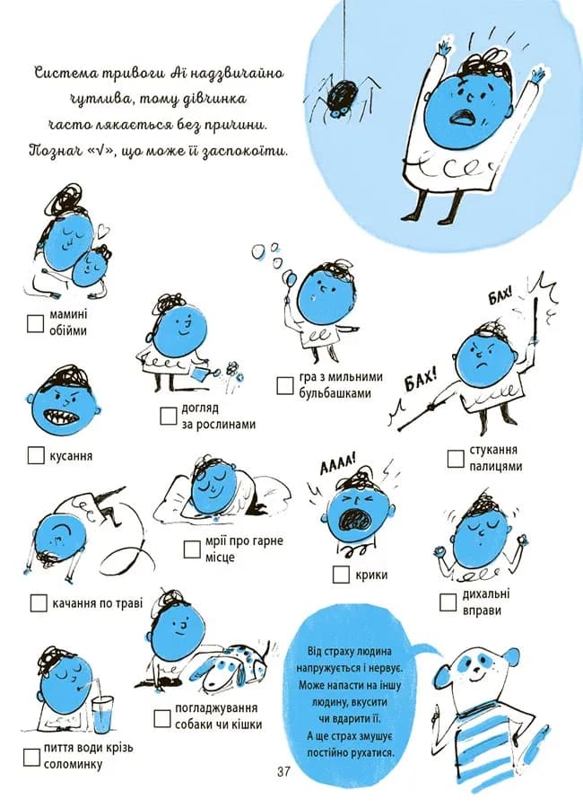 Я вмію перемагати страхи! 6–10 років. Книжка з наліпками — мініатюра 6