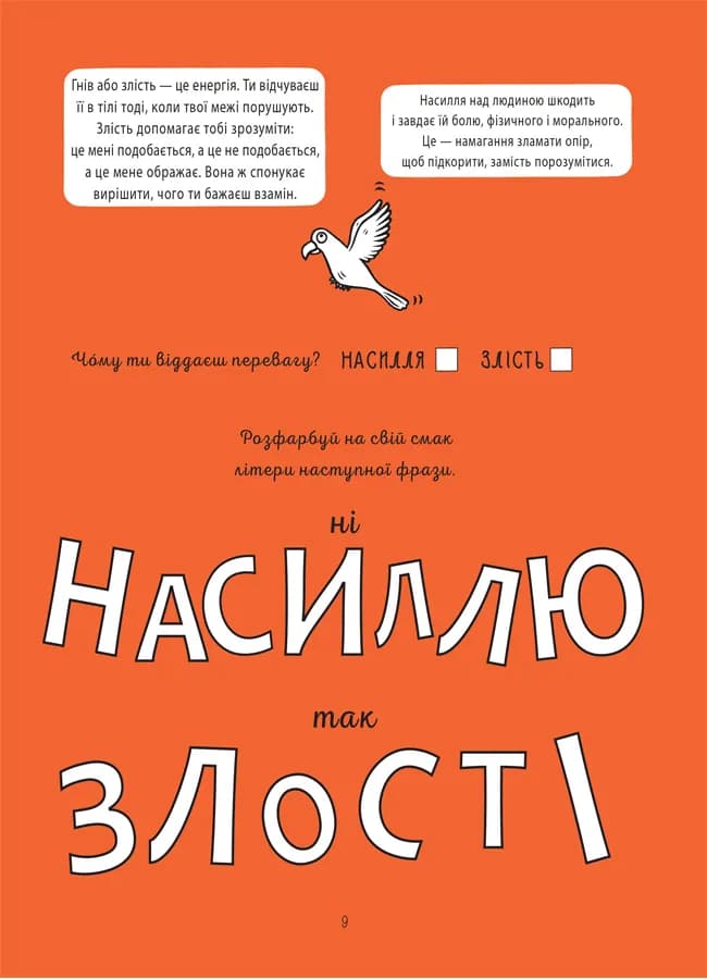 Я вмію приборкувати злість! 5–8 років. Книжка з наліпками — мініатюра 5