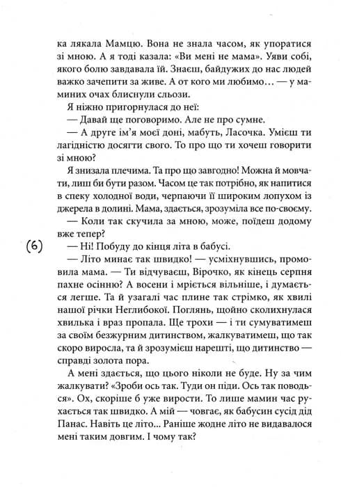Я закохалася. Повість — мініатюра 3