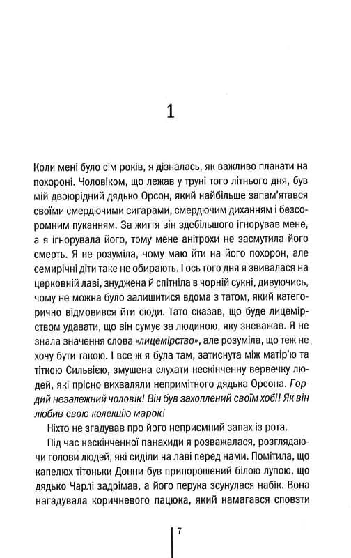 Я знаю секрет. Книга 12 — мініатюра 2