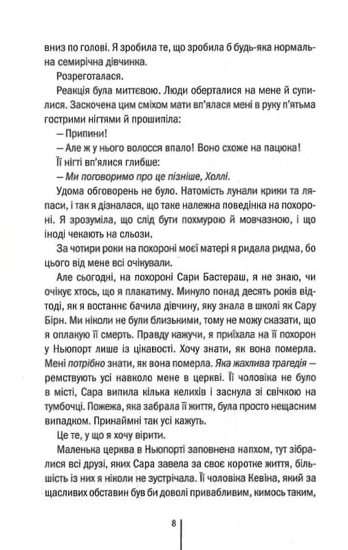 Я знаю секрет. Книга 12 — мініатюра 3