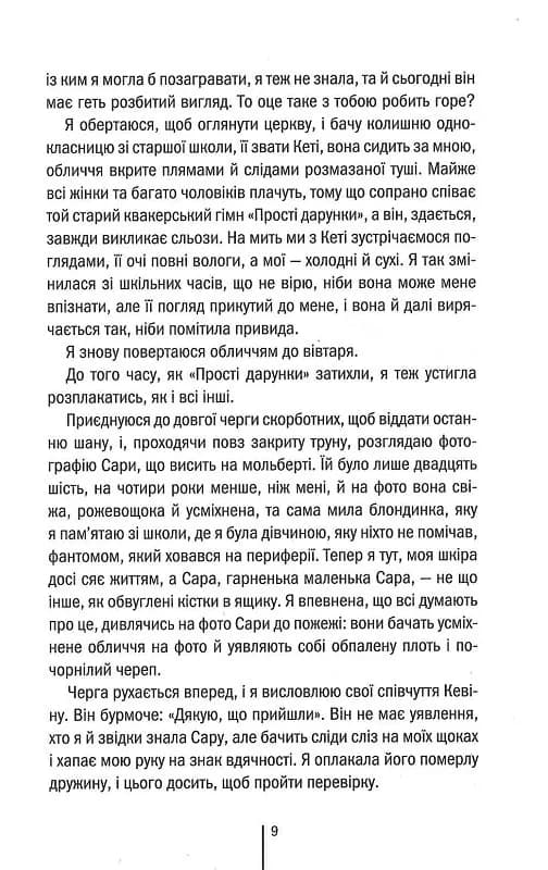 Я знаю секрет. Книга 12 — мініатюра 4