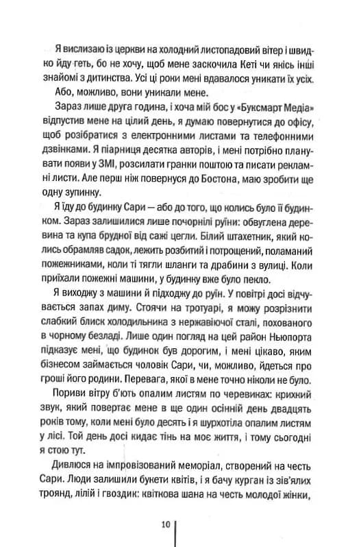 Я знаю секрет. Книга 12 — мініатюра 5