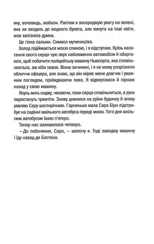 Я знаю секрет. Книга 12 — мініатюра 6