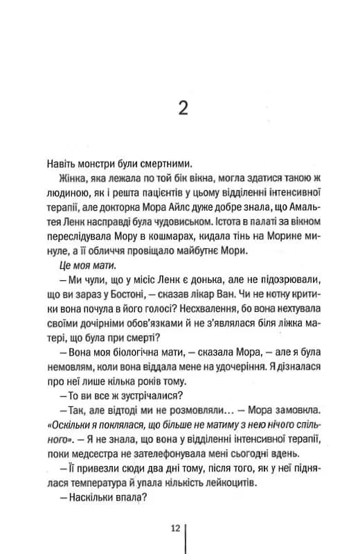 Я знаю секрет. Книга 12 — мініатюра 7