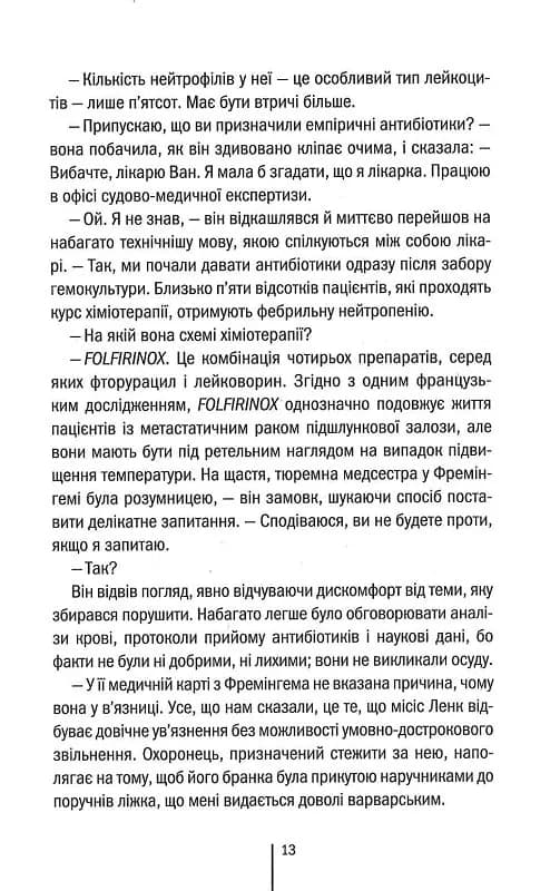 Я знаю секрет. Книга 12 — мініатюра 8