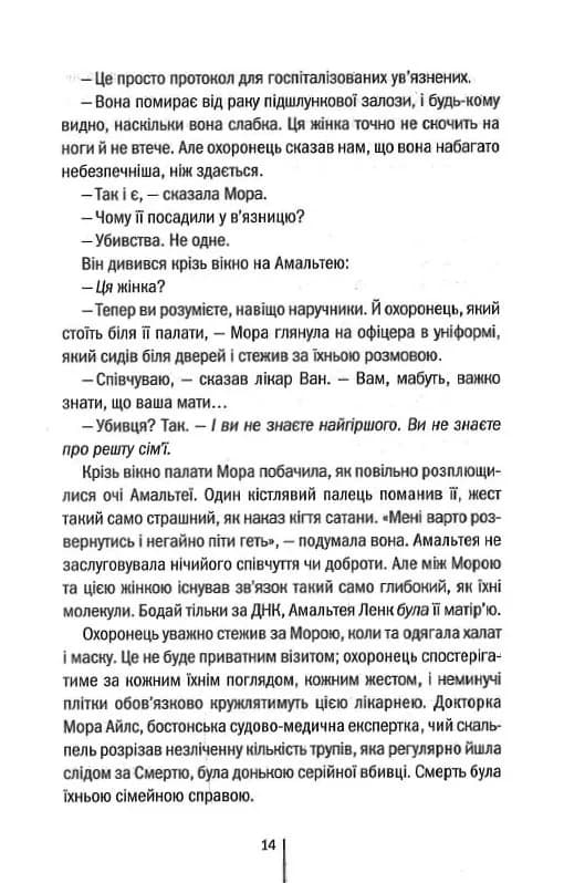 Я знаю секрет. Книга 12 — мініатюра 9