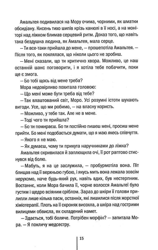 Я знаю секрет. Книга 12 — мініатюра 10
