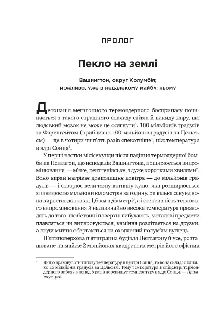 Ядерна війна: сценарій — мініатюра 2