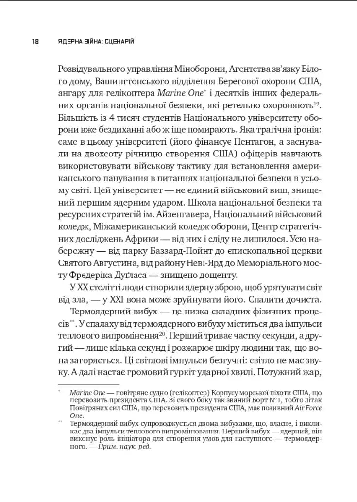 Ядерна війна: сценарій — мініатюра 6
