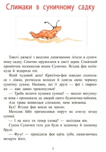 Ягідна фея Суничка. Веселий жаб’ячий концерт — мініатюра 3