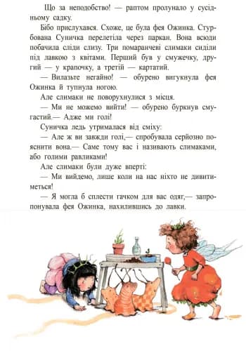 Ягідна фея Суничка. Веселий жаб’ячий концерт — мініатюра 4