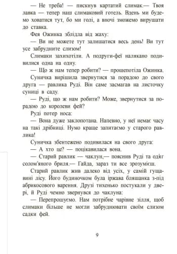 Ягідна фея Суничка. Веселий жаб’ячий концерт — мініатюра 5