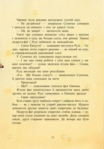 Ягідна фея Суничка. Веселий жаб’ячий концерт — мініатюра 7