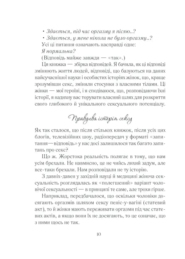 Як бажає жінка. Оновлене видання — мініатюра 8