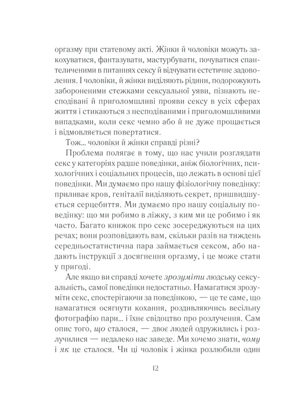 Як бажає жінка. Оновлене видання — мініатюра 10