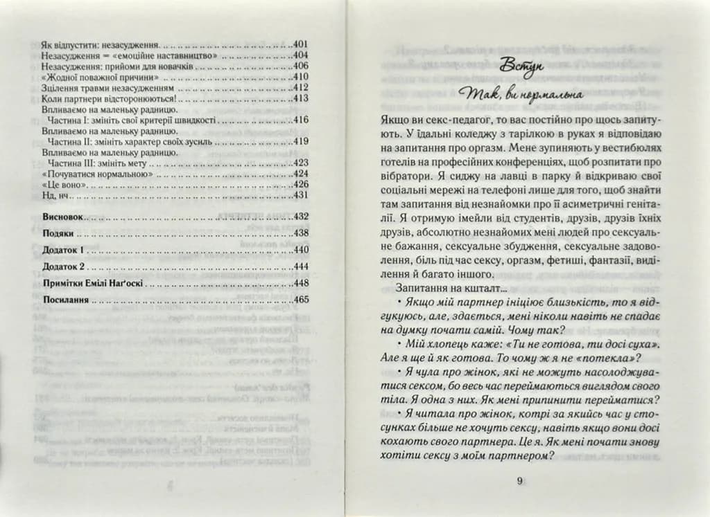 Як бажає жінка. Правда про сексуальне здоров'я — мініатюра 4
