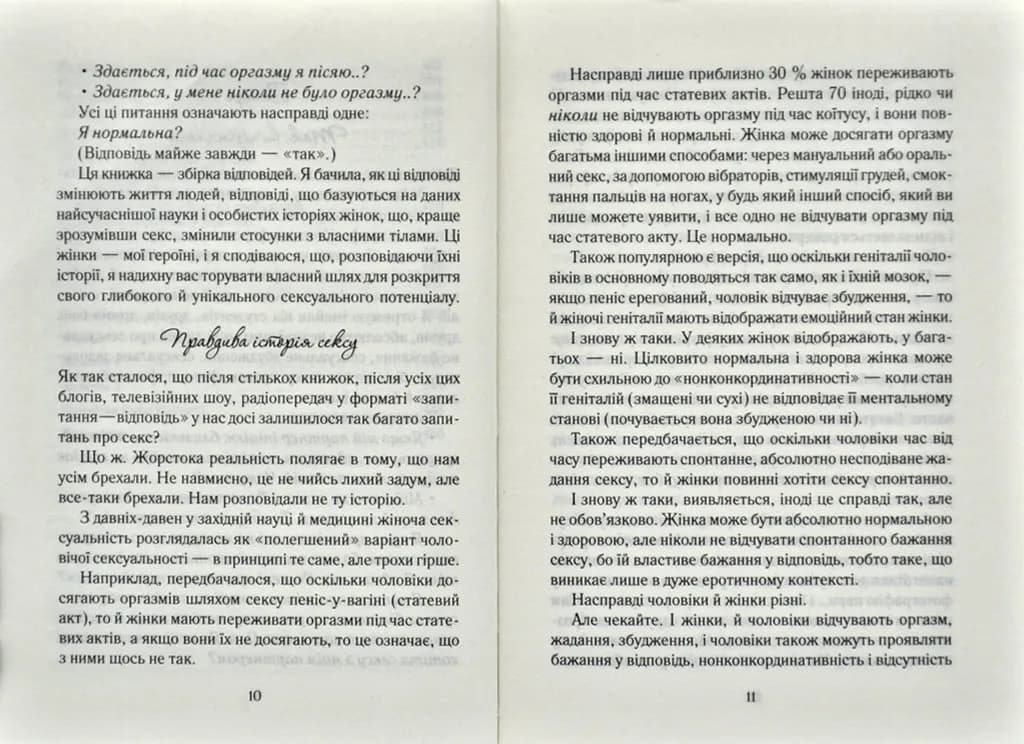 Як бажає жінка. Правда про сексуальне здоров'я — мініатюра 5