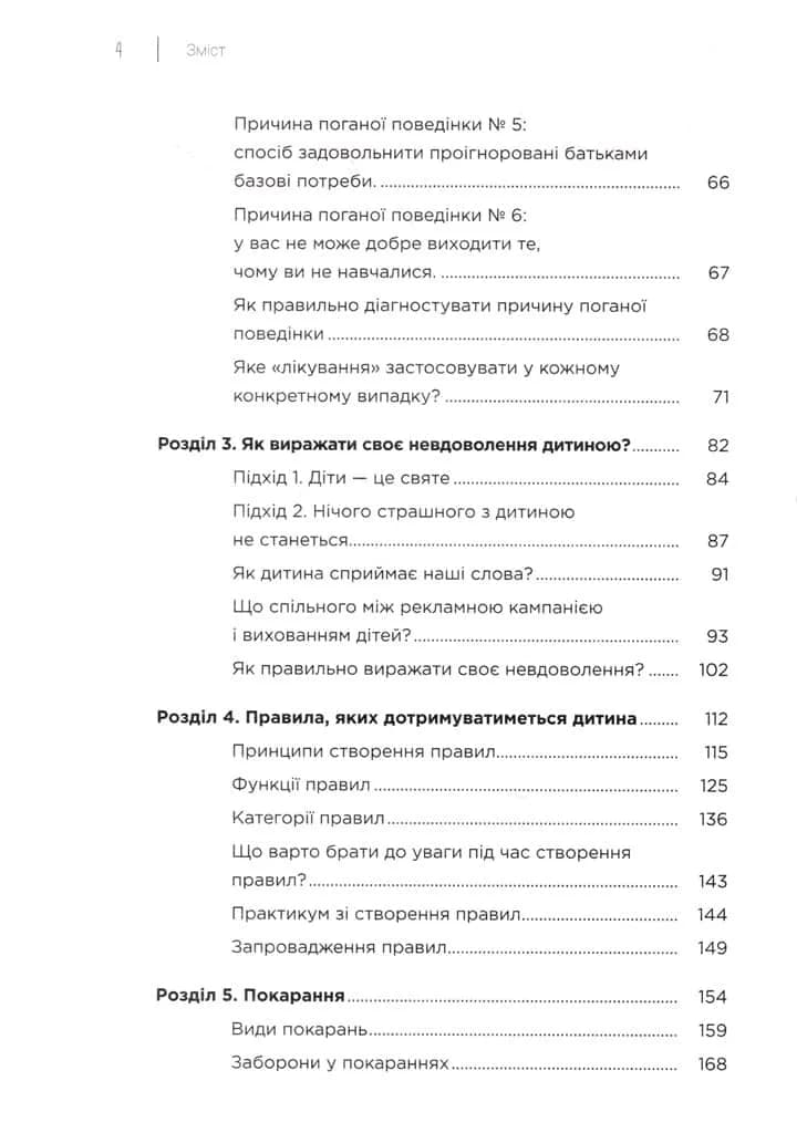 Як дати дитині все без грошей і зв'язків — мініатюра 3