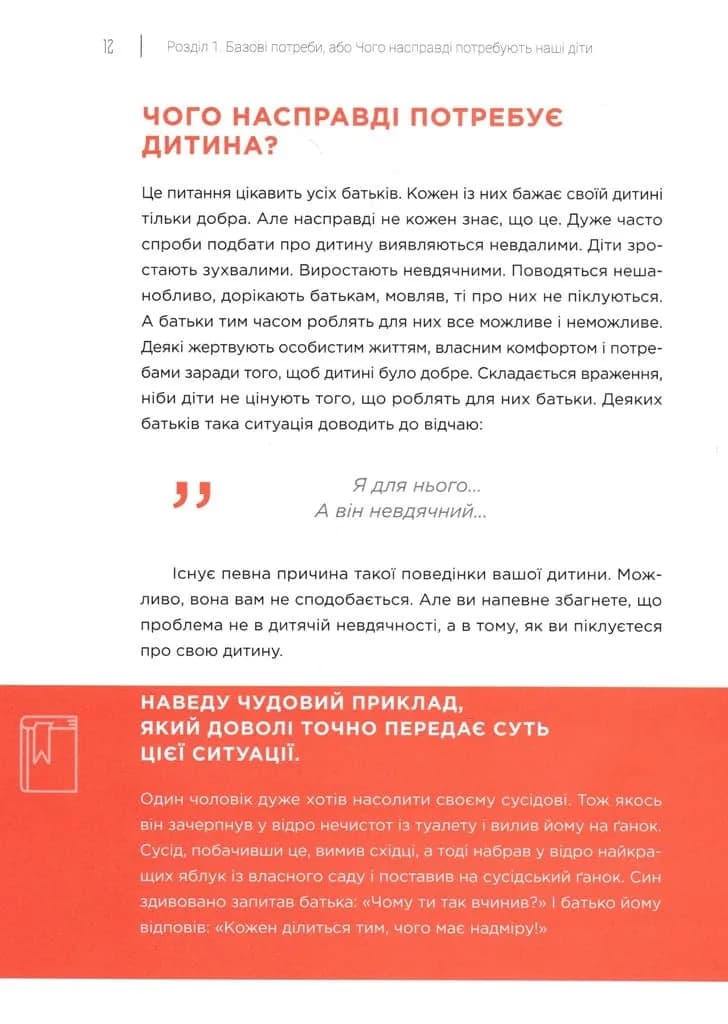 Як дати дитині все без грошей і зв'язків — мініатюра 5