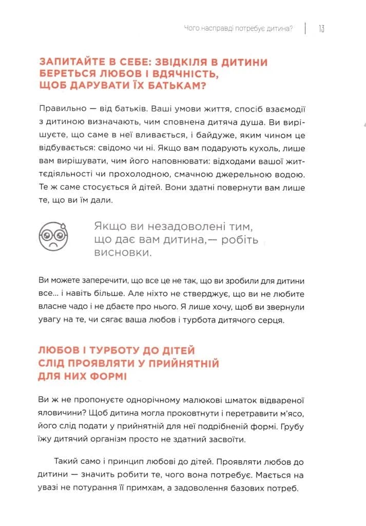 Як дати дитині все без грошей і зв'язків — мініатюра 6