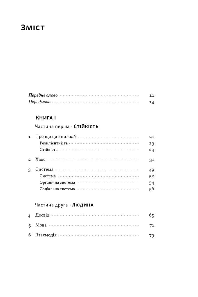 "Як дерево над водними потоками...". Філософія стійкості — мініатюра 3