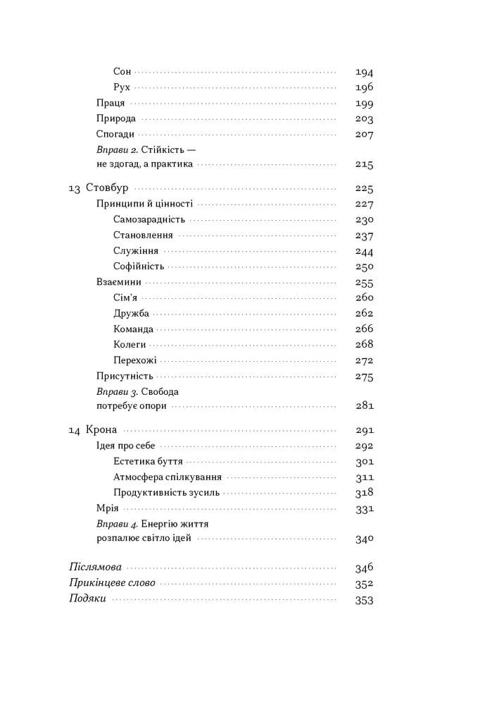 "Як дерево над водними потоками...". Філософія стійкості — мініатюра 5