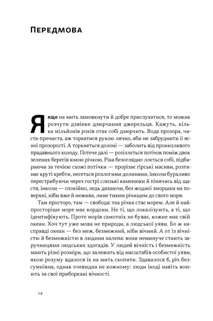 "Як дерево над водними потоками...". Філософія стійкості — мініатюра 8