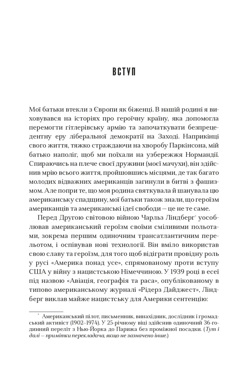 Як діє фашизм. Політика "ми" і "вони" — мініатюра 8