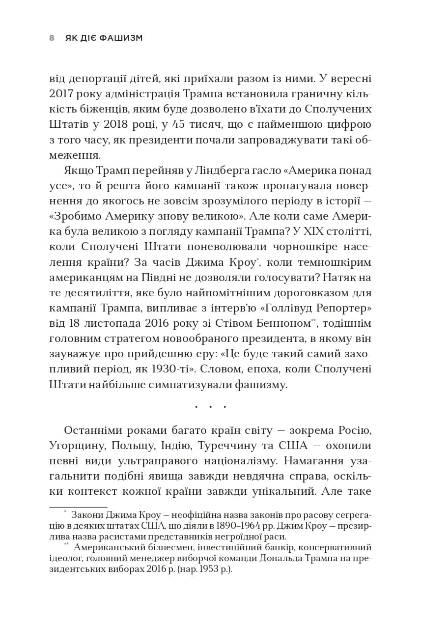 Як діє фашизм. Політика "ми" і "вони" — мініатюра 10