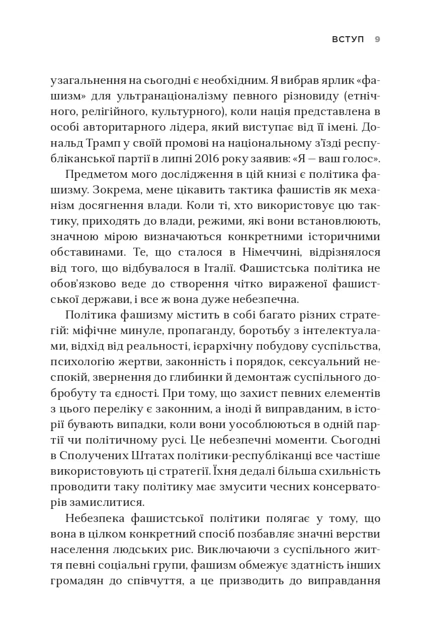 Як діє фашизм. Політика "ми" і "вони" — мініатюра 1