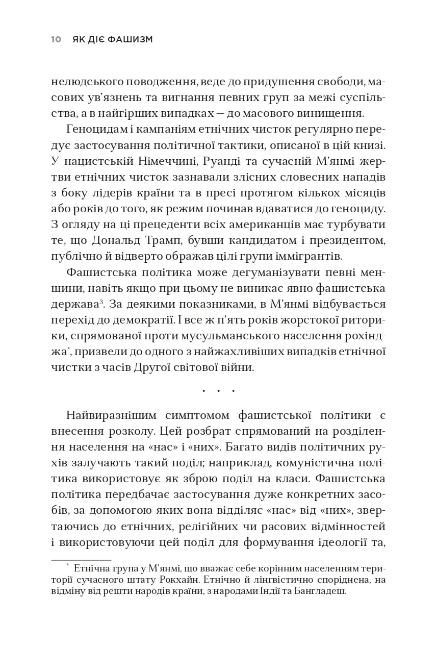 Як діє фашизм. Політика "ми" і "вони" — мініатюра 2
