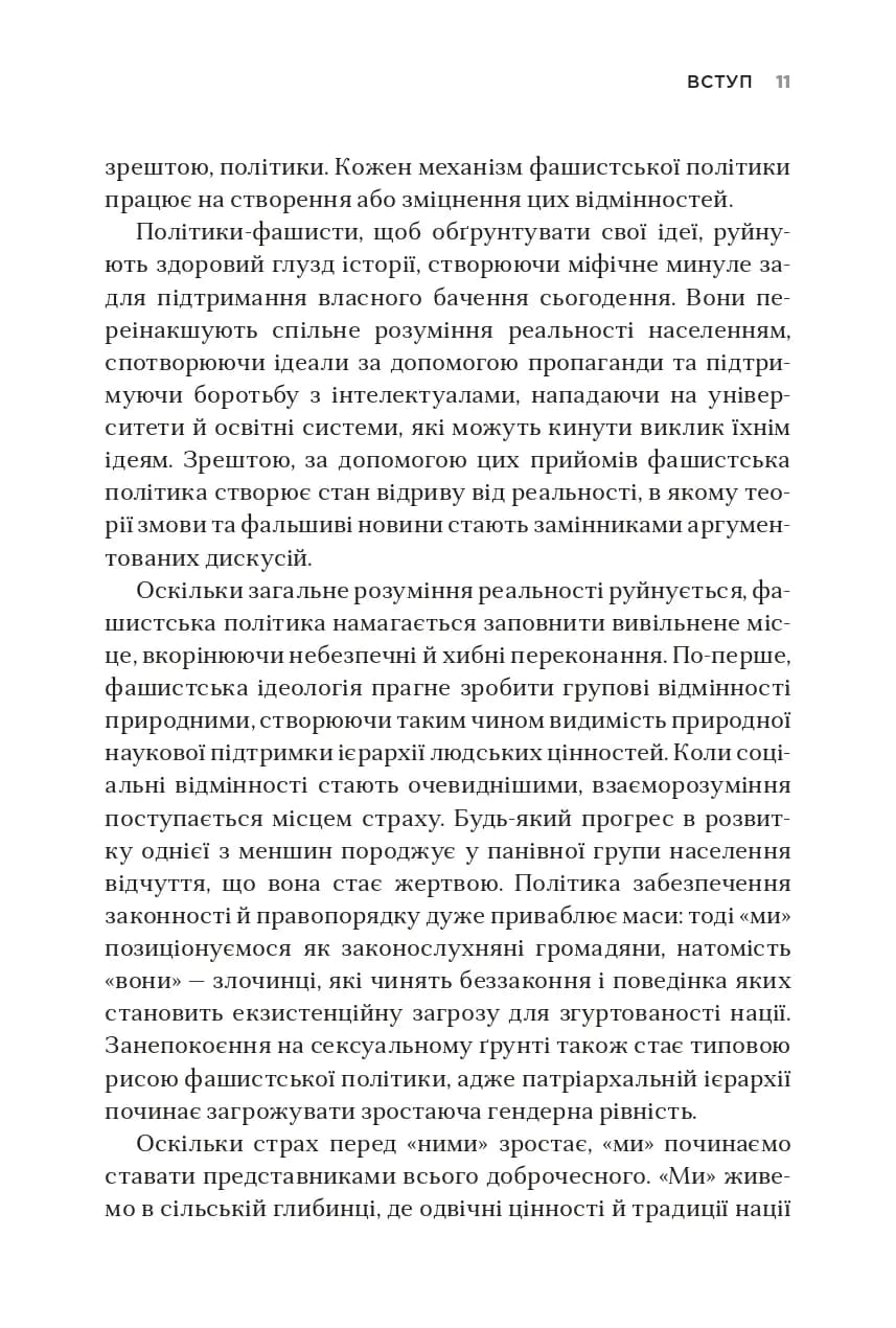 Як діє фашизм. Політика "ми" і "вони" — мініатюра 3